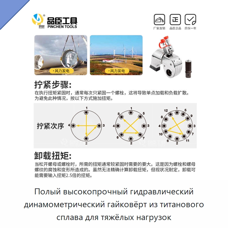 Полый высокопрочный гидравлический динамометрический гайковёрт из титанового сплава для тяжёлых нагрузок