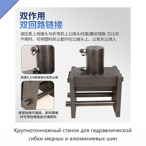 Крупнотоннажный станок для гидравлической гибки медных и алюминиевых шин