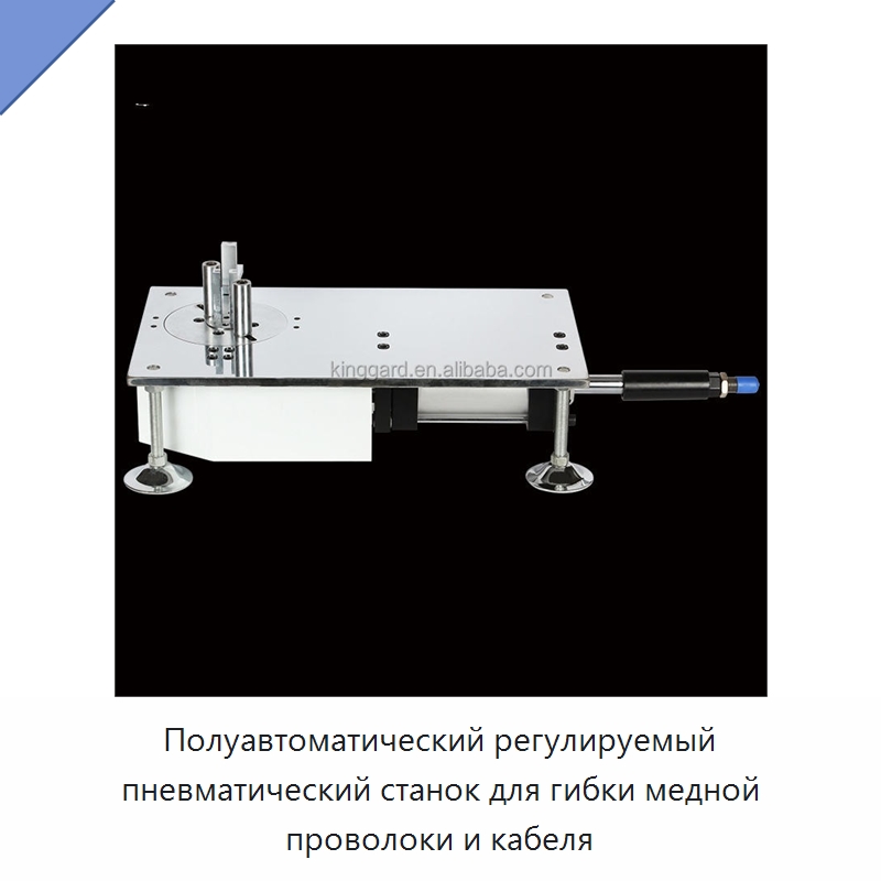 Полуавтоматический регулируемый пневматический станок для гибки медной проволоки и кабеля