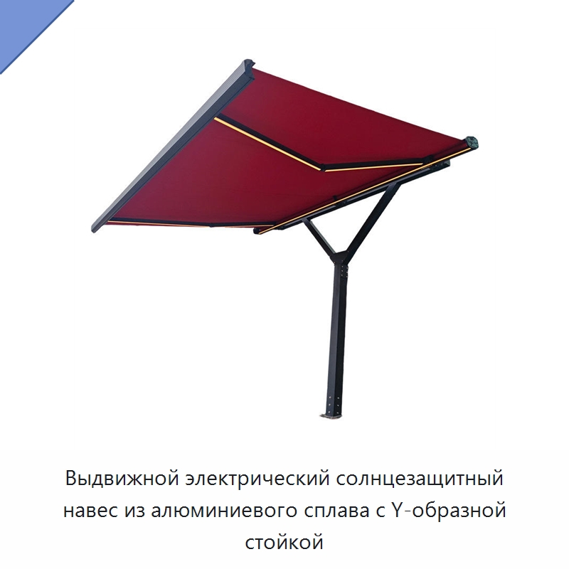 Выдвижной электрический солнцезащитный навес из алюминиевого сплава с Y-образной стойкой — Окна