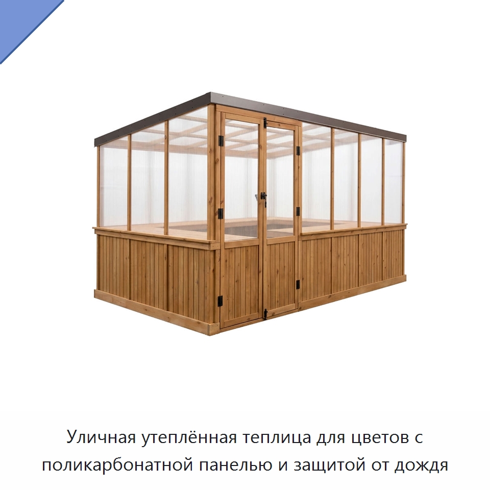 Уличная утеплённая теплица для цветов с поликарбонатной панелью и защитой от дождя — Наружные двери