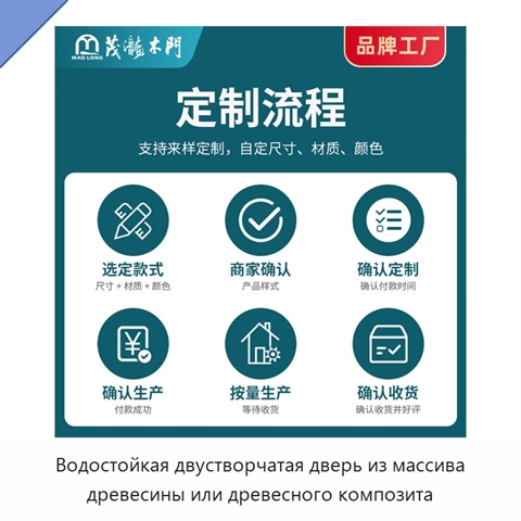 Водостойкая двустворчатая дверь из массива древесины или древесного композита