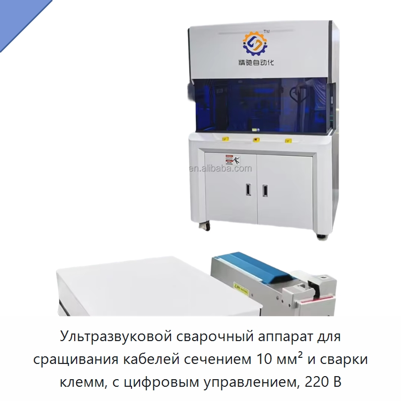 Ультразвуковой сварочный аппарат для сращивания кабелей сечением 10 мм² и сварки клемм, с цифровым управлением, 220 В — Оборудование для кабельного производства