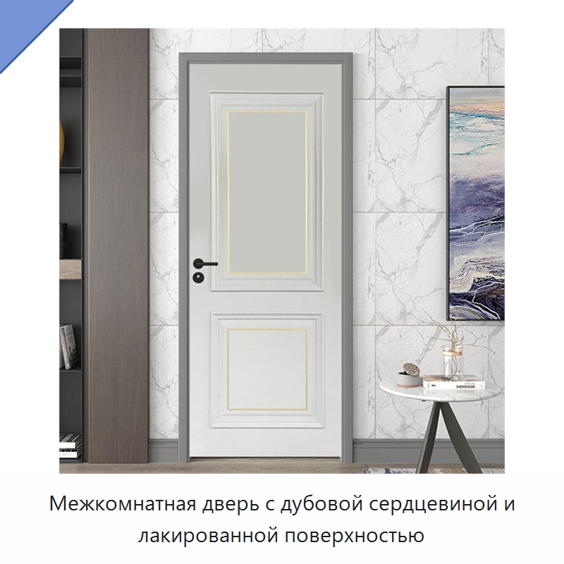 Межкомнатная дверь с дубовой сердцевиной и лакированной поверхностью