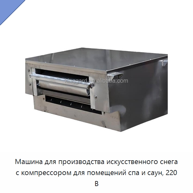 Машина для производства искусственного снега с компрессором для помещений спа и саун, 220 В