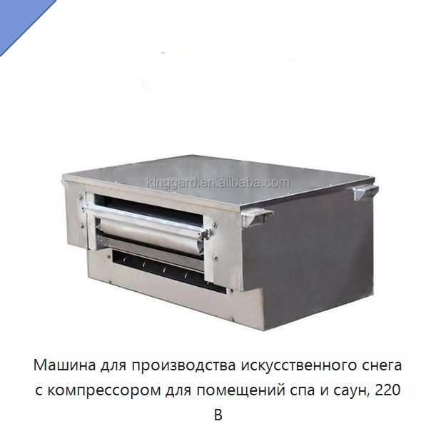 Машина для производства искусственного снега с компрессором для помещений спа и саун, 220 В