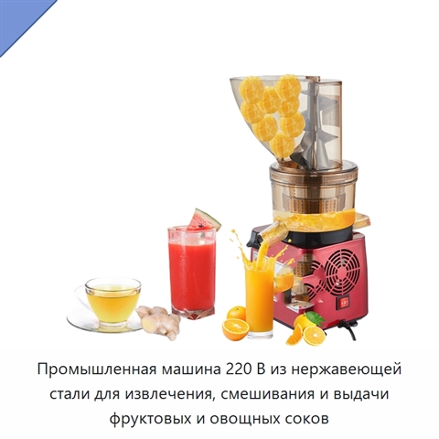 Промышленная машина 220 В из нержавеющей стали для извлечения, смешивания и выдачи фруктовых и овощных соков