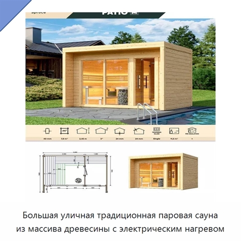 Большая уличная традиционная паровая сауна из массива древесины с электрическим нагревом