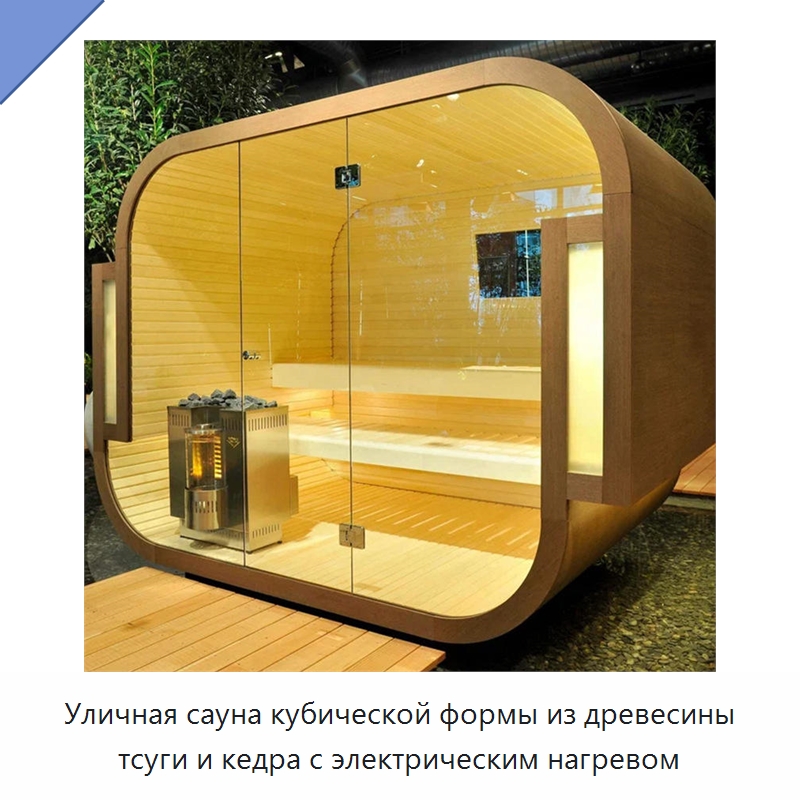 Уличная сауна кубической формы из древесины тсуги и кедра с электрическим нагревом