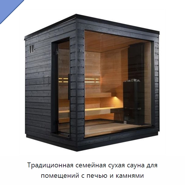 Традиционная семейная сухая сауна для помещений с печью и камнями