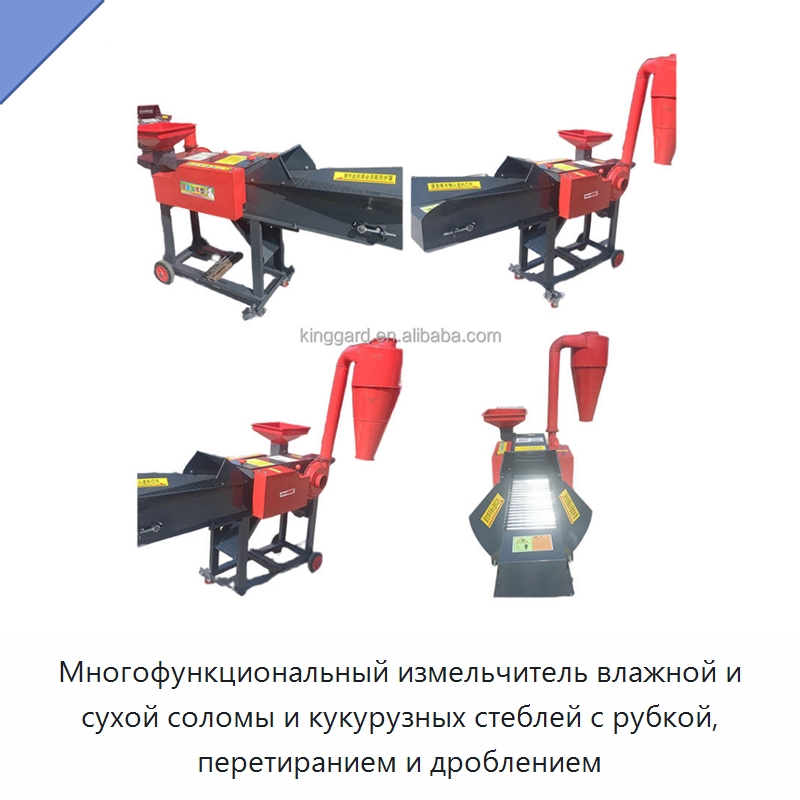 Многофункциональный измельчитель влажной и сухой соломы и кукурузных стеблей с рубкой, перетиранием и дроблением