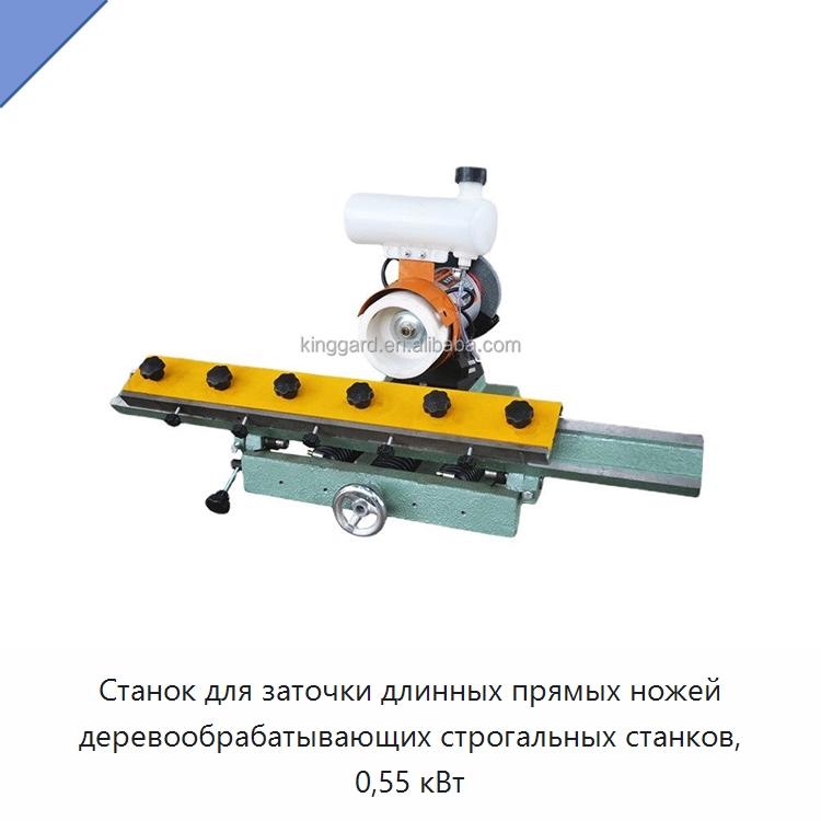 Станок для заточки длинных прямых ножей деревообрабатывающих строгальных станков, 0,55 кВт — Шлифовальные станки