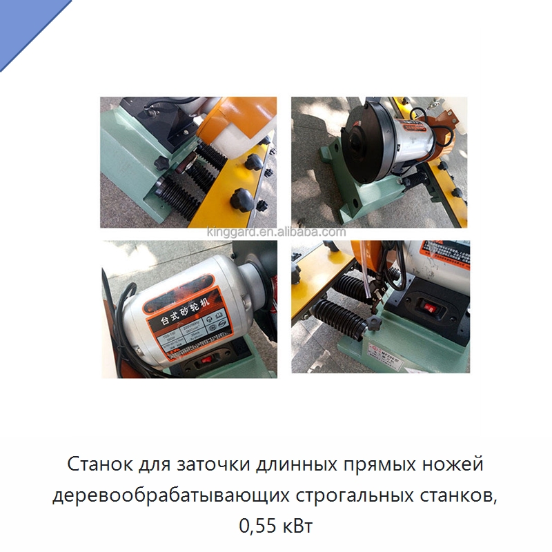 Станок для заточки длинных прямых ножей деревообрабатывающих строгальных станков, 0,55 кВт