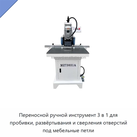 Переносной ручной инструмент 3 в 1 для пробивки, развёртывания и сверления отверстий под мебельные петли