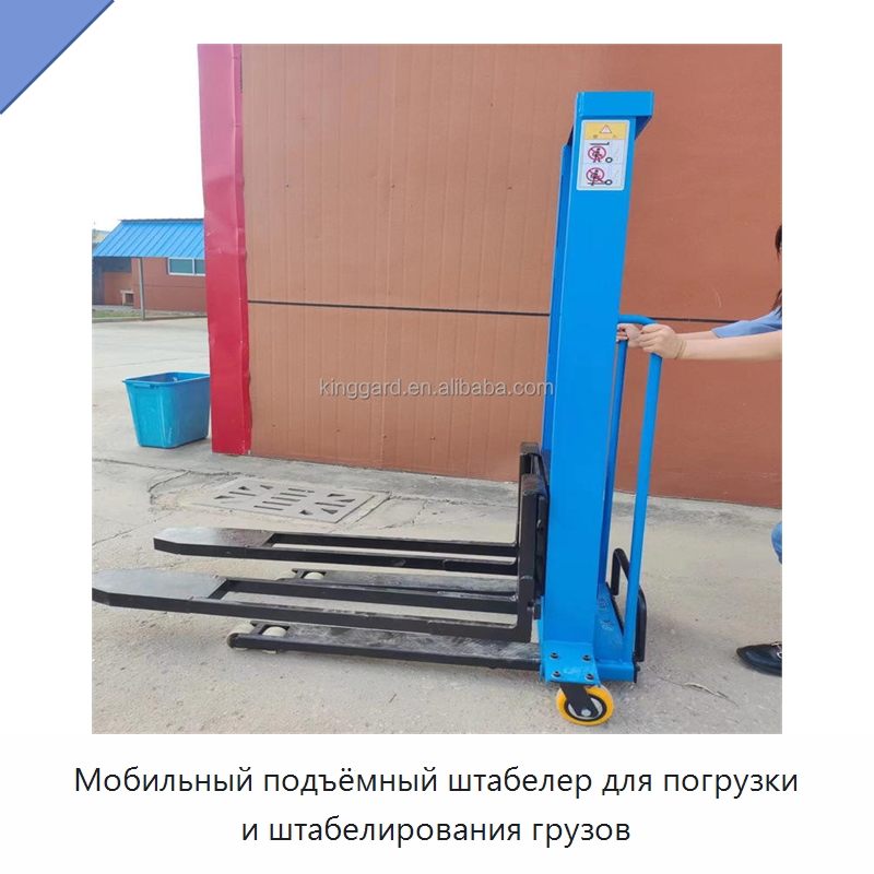 Мобильный подъёмный штабелер для погрузки и штабелирования грузов