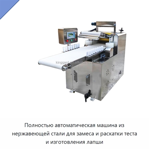 Полностью автоматическая машина из нержавеющей стали для замеса и раскатки теста и изготовления лапши