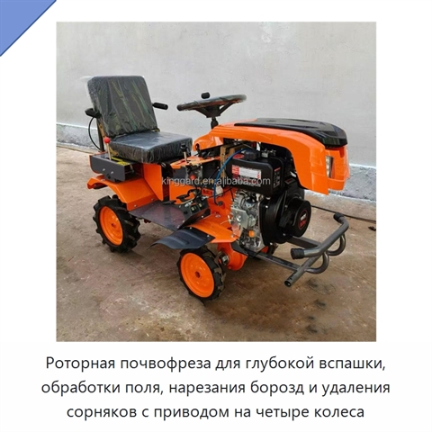 Роторная почвофреза для глубокой вспашки, обработки поля, нарезания борозд и удаления сорняков с приводом на четыре колеса