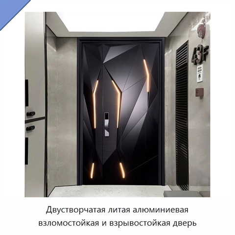 Двустворчатая литая алюминиевая взломостойкая и взрывостойкая дверь