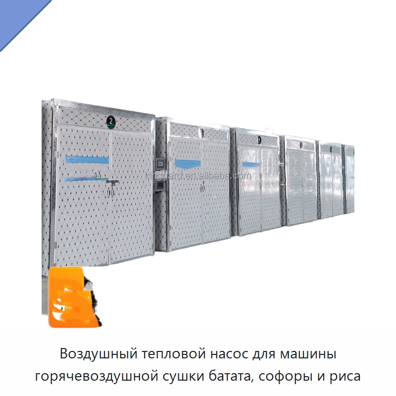 Воздушный тепловой насос для машины горячевоздушной сушки батата, софоры и риса