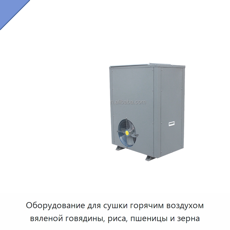 Оборудование для сушки горячим воздухом вяленой говядины, риса, пшеницы и зерна — Сушильное оборудование