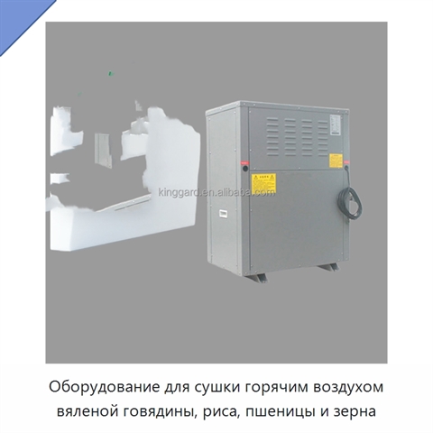 Оборудование для сушки горячим воздухом вяленой говядины, риса, пшеницы и зерна