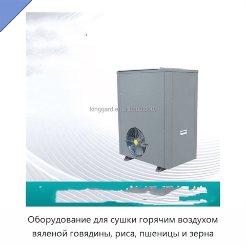 Оборудование для сушки горячим воздухом вяленой говядины, риса, пшеницы и зерна