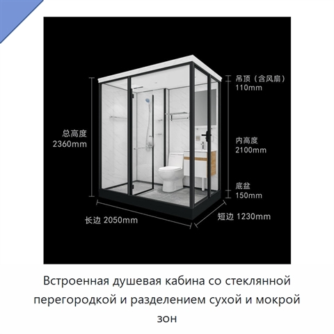 Встроенная душевая кабина со стеклянной перегородкой и разделением сухой и мокрой зон