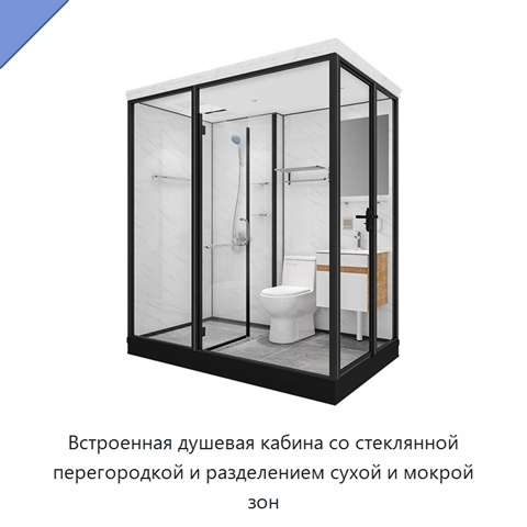 Встроенная душевая кабина со стеклянной перегородкой и разделением сухой и мокрой зон