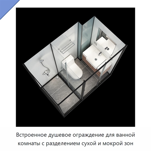 Встроенное душевое ограждение для ванной комнаты с разделением сухой и мокрой зон