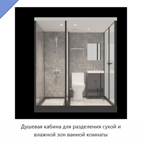Душевая кабина для разделения сухой и влажной зон ванной комнаты