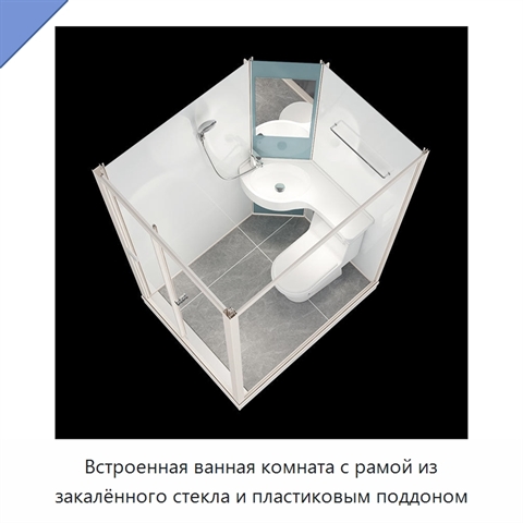 Встроенная ванная комната с рамой из закалённого стекла и пластиковым поддоном