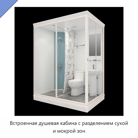 Встроенная душевая кабина с разделением сухой и мокрой зон