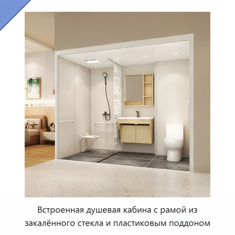 Встроенная душевая кабина с рамой из закалённого стекла и пластиковым поддоном