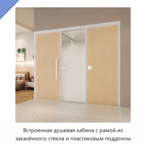 Встроенная душевая кабина с рамой из закалённого стекла и пластиковым поддоном