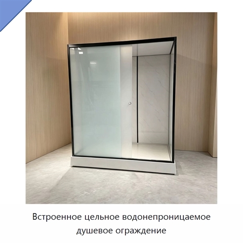 Встроенное цельное водонепроницаемое душевое ограждение
