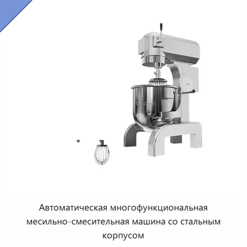 Автоматическая многофункциональная месильно-смесительная машина со стальным корпусом