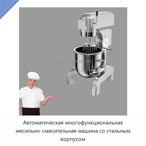 Автоматическая многофункциональная месильно-смесительная машина со стальным корпусом