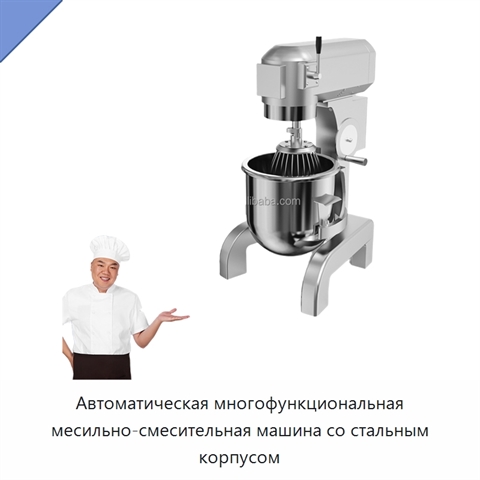 Автоматическая многофункциональная месильно-смесительная машина со стальным корпусом