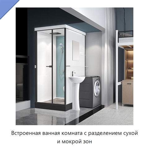 Встроенная ванная комната с разделением сухой и мокрой зон