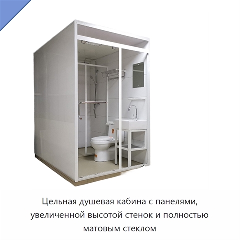 Цельная душевая кабина с панелями, увеличенной высотой стенок и полностью матовым стеклом