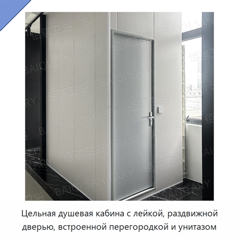 Цельная душевая кабина с лейкой, раздвижной дверью, встроенной перегородкой и унитазом
