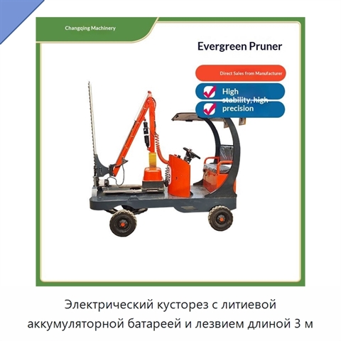Электрический кусторез с литиевой аккумуляторной батареей и лезвием длиной 3 м
