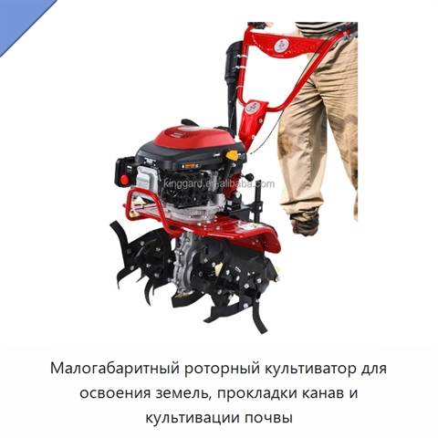 Малогабаритный роторный культиватор для освоения земель, прокладки канав и культивации почвы