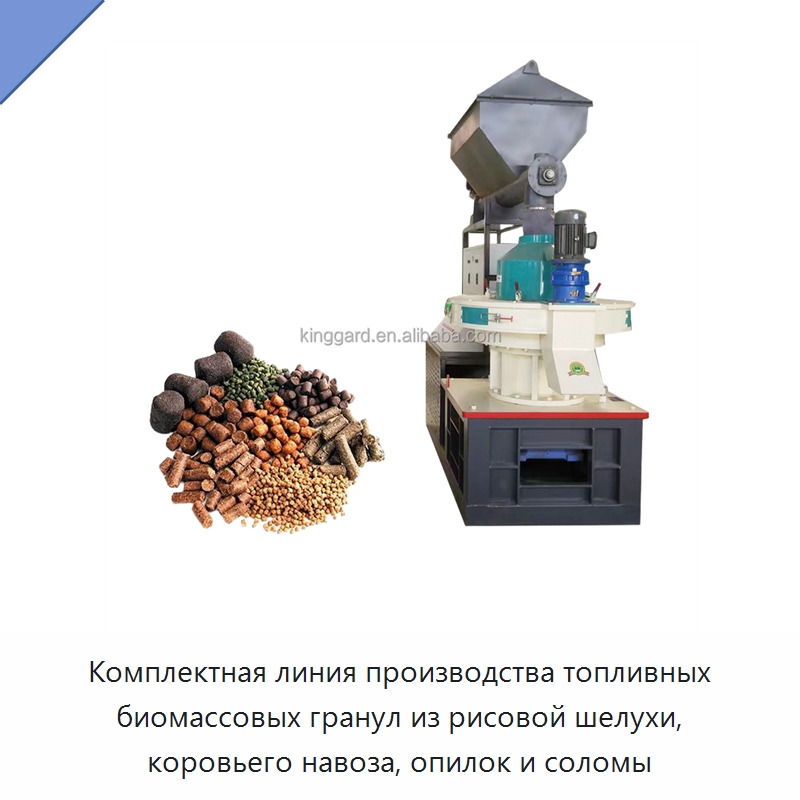 Комплектная линия производства топливных биомассовых гранул из рисовой шелухи, коровьего навоза, опилок и соломы — Брикетировочные прессы для биомассы