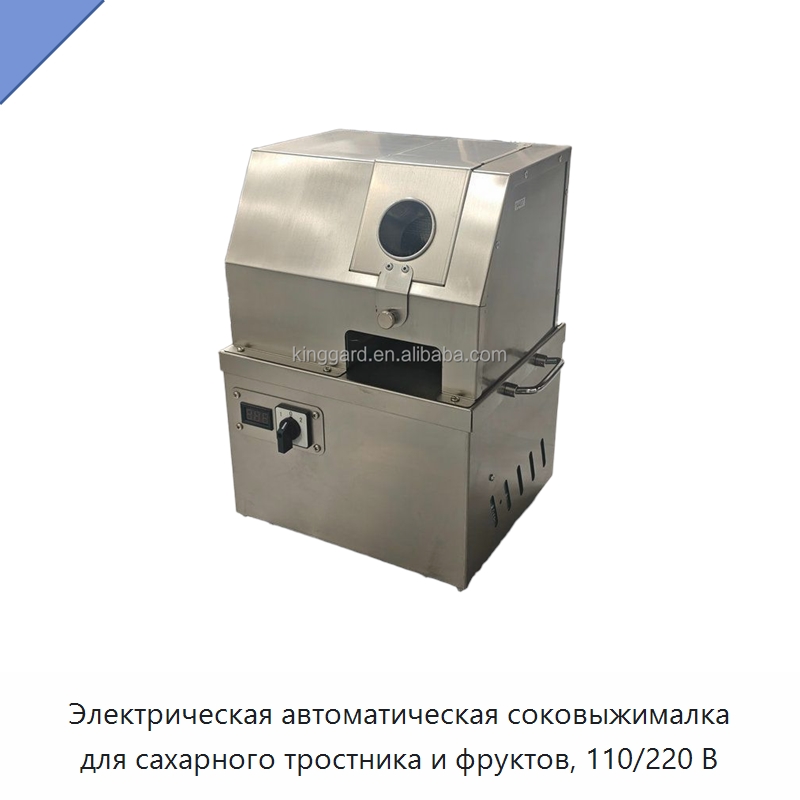 Электрическая автоматическая соковыжималка для сахарного тростника и фруктов, 110/220 В — Оборудование для производства напитков и вина
