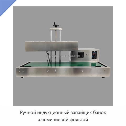 Ручной индукционный запайщик банок алюминиевой фольгой