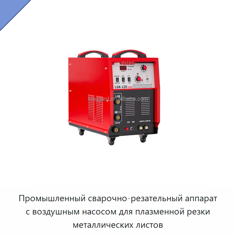 Промышленный сварочно-резательный аппарат с воздушным насосом для плазменной резки металлических листов — Металлорежущие станки