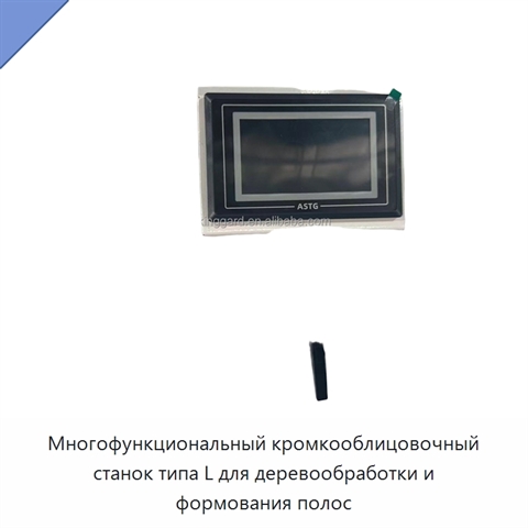 Многофункциональный кромкооблицовочный станок типа L для деревообработки и формования полос