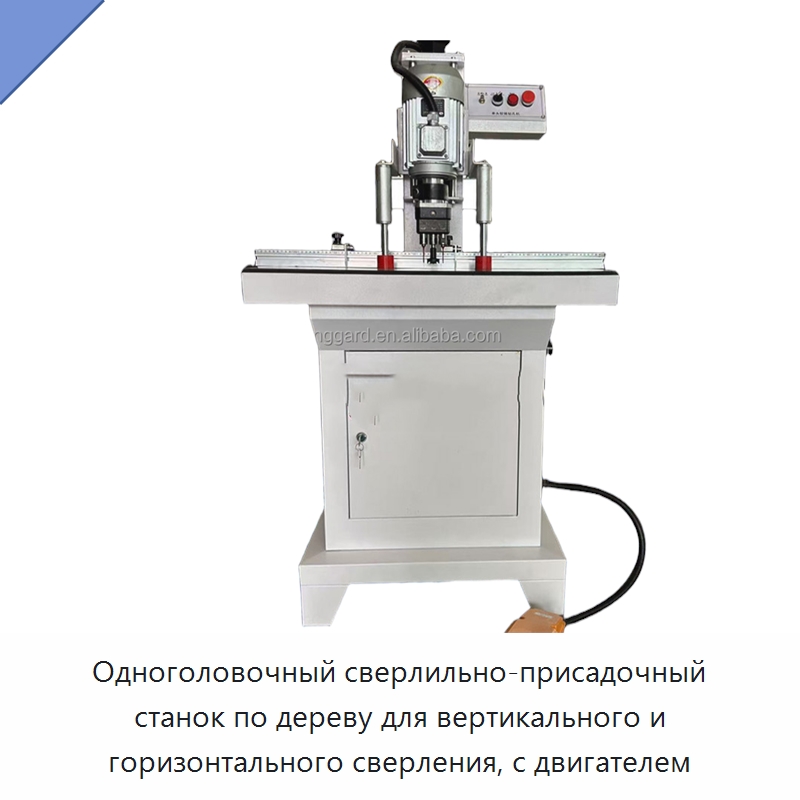 Одноголовочный сверлильно-присадочный станок по дереву для вертикального и горизонтального сверления, с двигателем