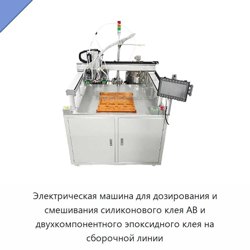 Электрическая машина для дозирования и смешивания силиконового клея AB и двухкомпонентного эпоксидного клея на сборочной линии — Клеильные машины